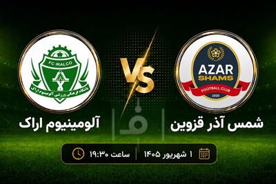 پیشبازی شمس آذر و آلومینیوم اراک؛ نبرد مربیان جوان