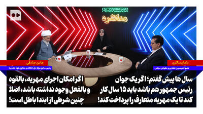  اگر یک جوان، رئیس جمهور هم باشد باید ۱۵ سال کار کند تا یک مهریه متعارف را پرداخت کند