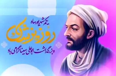 روز بزرگداشت ابوعلی سینا در تقویم سال ۱۴۰۵ چه روزی است؟