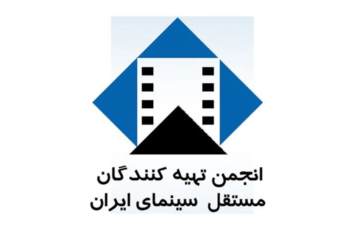 اعلام نارضایتی انجمن تهیه کنندگان مستقل سینمای ایران از طرح جدید مجلس