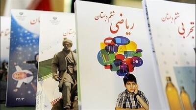  ممنوعیت فروش کتب درسی خارج از سامانه رسمی