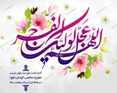 پیام تبریک دبیر و اعضای هیئت اجرایی خانه کارگر مازندران به مناسبت نهم ربیع الاول