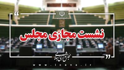جلسات صحن مجلس در هفته جاری مجازی برگزار میشود