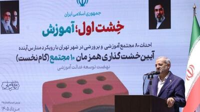 نهضت توسعه عدالت آموزشی وارد مرحلهای تازه شد
