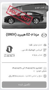    در صورتی که در کانال رسمی اتونوین اعلام شده بود زمان وکالتی کردن تا 2 شهریور ماه