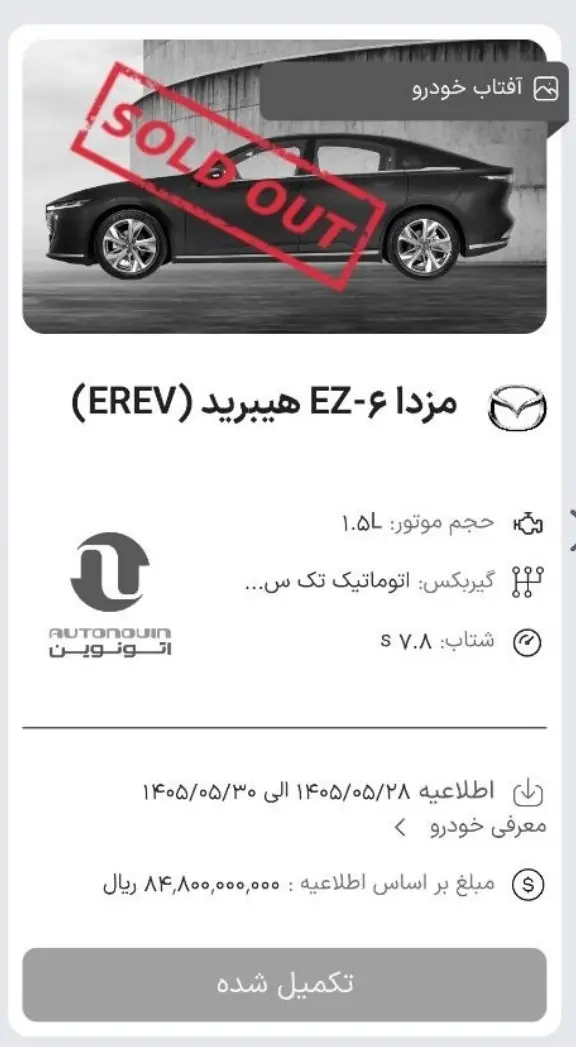 در صورتی که در کانال رسمی اتونوین اعلام شده بود زمان وکالتی کردن تا 2 شهریور ماه