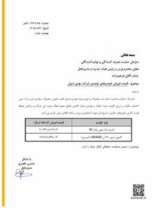 اعلام قیمت جدید محصولات بهمن دیزل به سازمان حمایت
