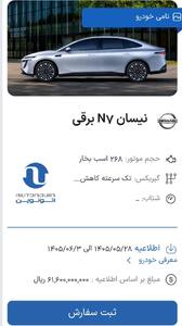 مشکل پیش ثبت نام خودروهای وارداتی در سایت اتونوین ویژه مرداد و شهریور ماه ١۴٠۵ برطرف شد