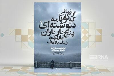 روایت ۱۲۳ نامه دلتنگی