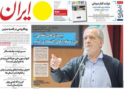 مرور روزنامه های ۳۱ مرداد ۱۴۰۵