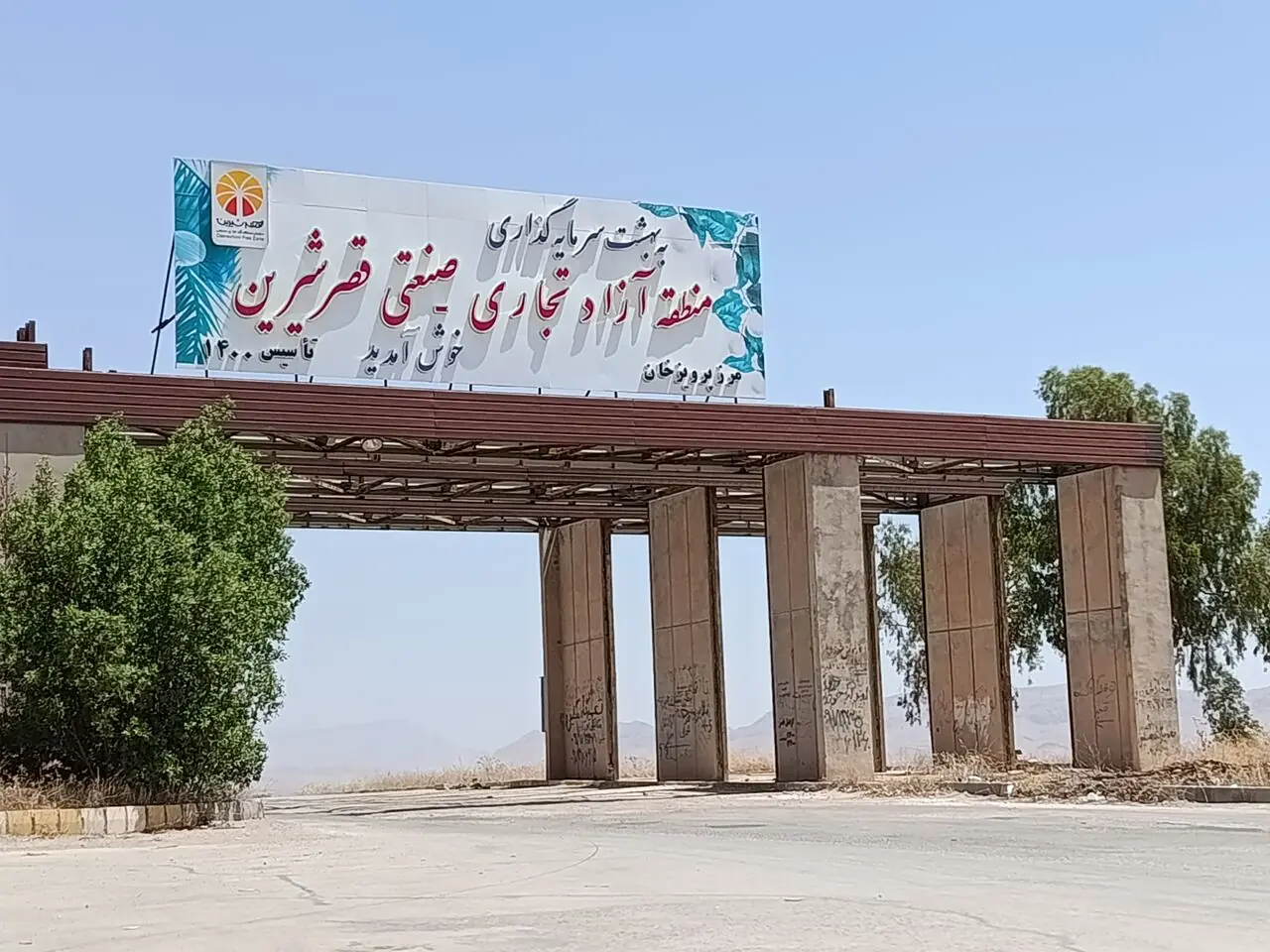 فرماندار: ۲ هزار هکتار از مازاد اراضی منطقه آزاد قصرشیرین به کشاورزان بازمیگردد