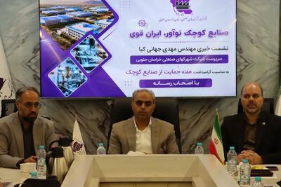 تحول در زیرساختهای صنعتی خراسان جنوبی؛ از انرژی خورشیدی تا تقویت تجارت با افغانستان