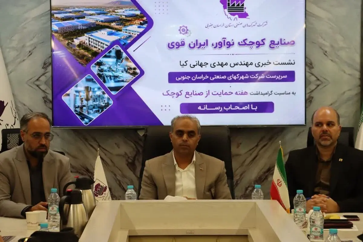 تحول در زیرساختهای صنعتی خراسان جنوبی؛ از انرژی خورشیدی تا تقویت تجارت با افغانستان