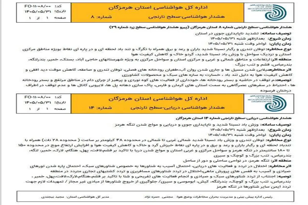 پیشبینی وقوع توفان تندری و رگبار شدید در هرمزگان