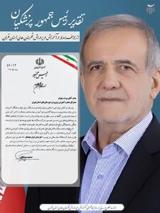 تقدیر رئیسجمهور از مدیرکل آموزشوپرورش شهرستانهای تهران برای توسعه آموزشهای دیجیتال