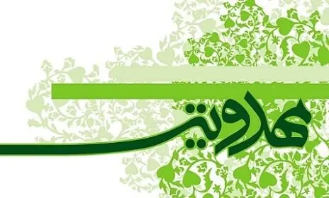 ۹ ربیعالاول؛ از آغاز امامت تا مسئولیت شیعه در عصر غیبت