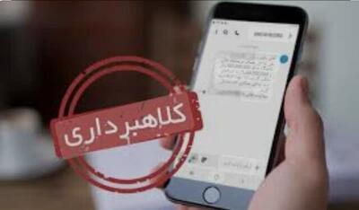  پلیس فتای بوشهر: مراقب کلاهبرداری با وعده قبولی تضمینی کنکور باشید