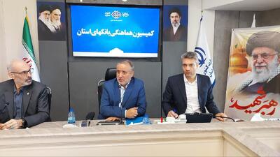 استاندار:بانکها، زمینه استفاده صددرصدی از منابع مالی و تسهیلات را فراهم کنند