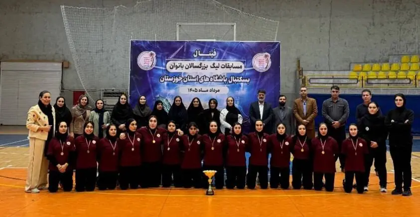 قهرمانی نفت امیدیه در لیگ بسکتبال زنان باشگاههای خوزستان