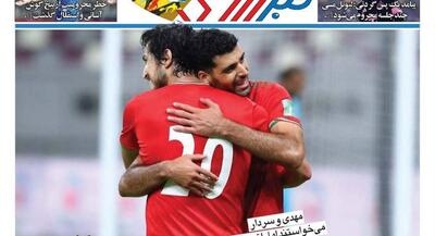 روزنامههای ورزشی شنبه ۳۱ مرداد ۱۴۰۵ | جهان نیوز