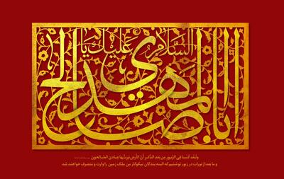 مکانهایی که به امام زمان(عج) منسوبند، کدامند؟