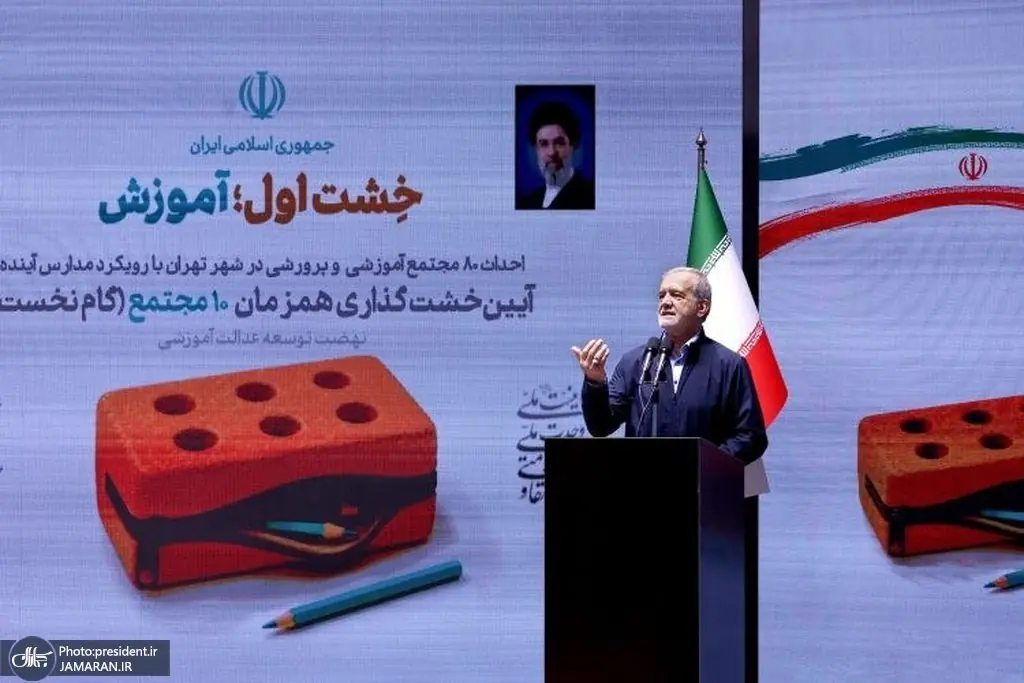 پزشکیان: حرکت لاکپشتی ما را از جهان عقب میاندازد/ عدالت آموزشی نباید فقط در اختیار اقشار مرفه باشد/ آموزش رکن اساسی جامعه است/ تفاوت نگاهها نباید به اختلاف و دعوا بینجامد/ ایران الگوی عزتخواهی رهبر شهید انقلاب بوده است