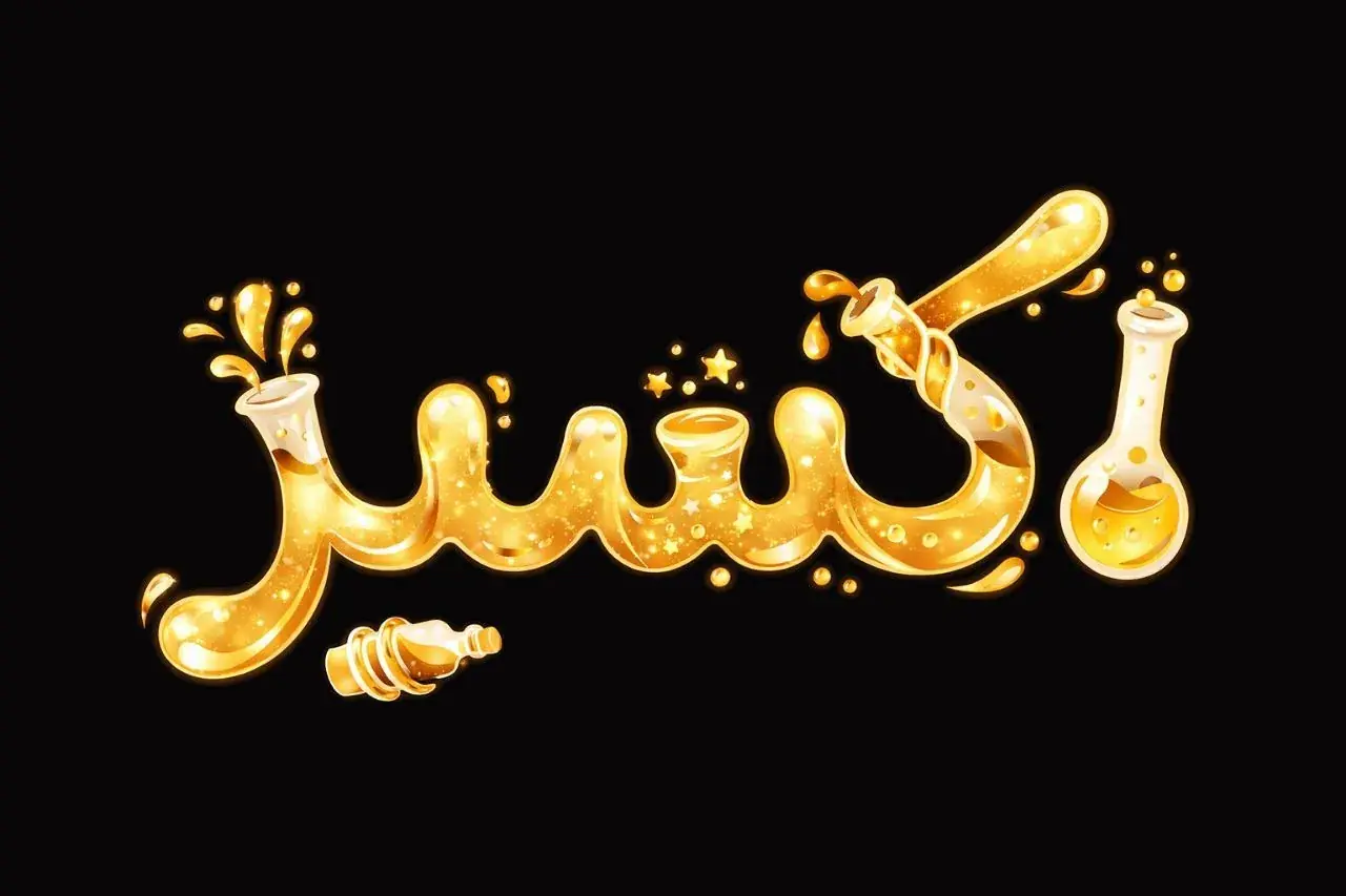  ببینید | رونمایی از تیزر رسمی سریال «اکسیر»/ سریال اکسیر از اول شهریور روی آنتن
