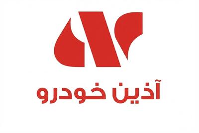  لیست جدیدترین آگهی‌های استخدام گروه تولیدی صنعتی آذین خودرو | ۳۱ مرداد ۱۴۰۵