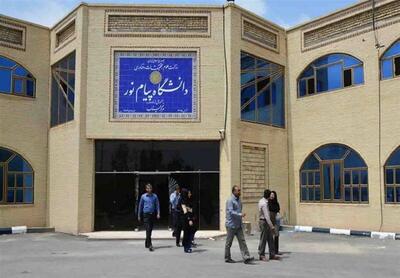 انحلال دانشگاه پیام نور منتفی شد