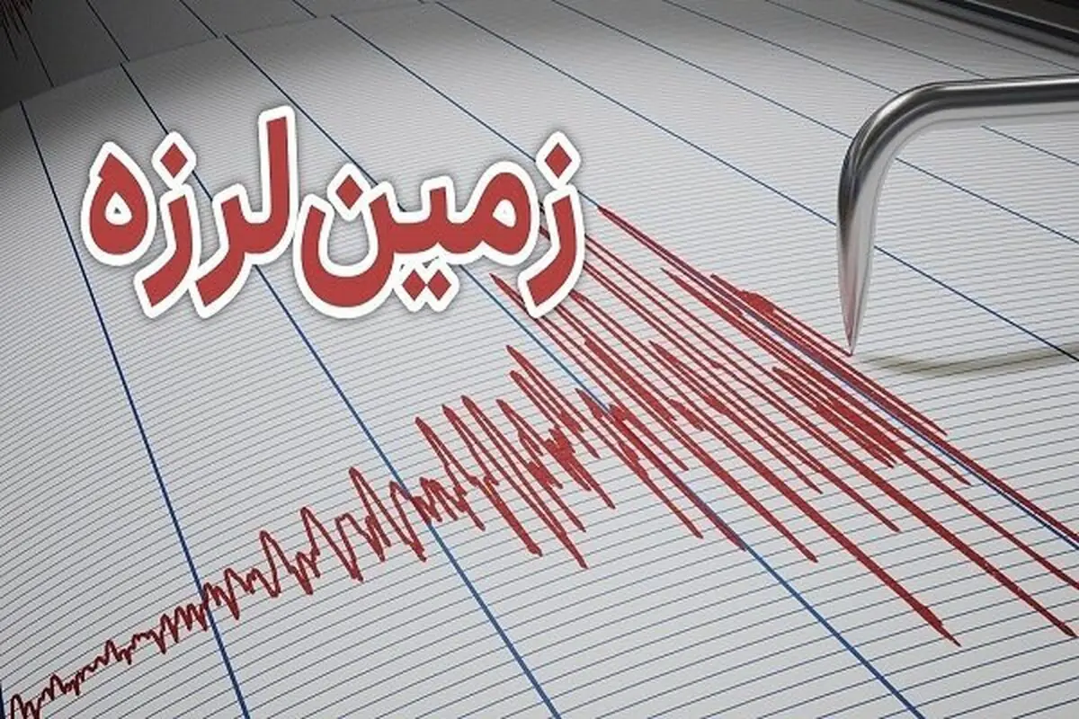 زلزله ۳.۲ ریشتری جویم را لرزاند