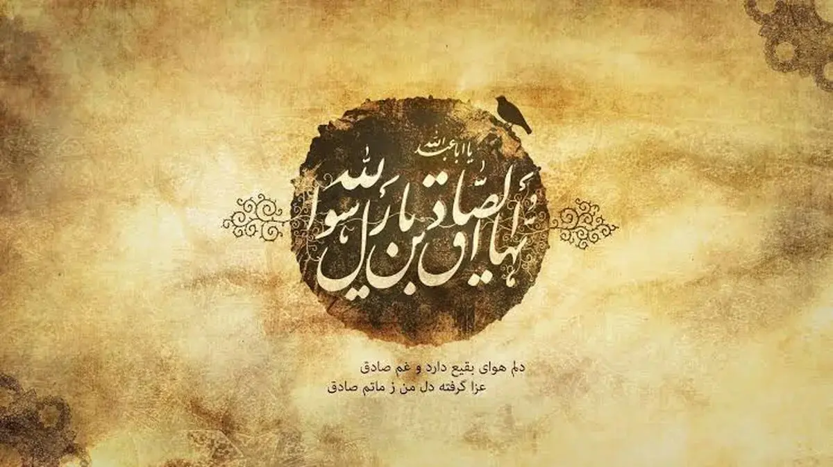 شغل امام صادق (ع) چه بود؟
