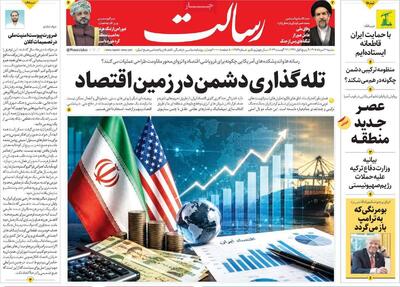 صفحه اول روزنامه های شنبه 31مرداد 1405