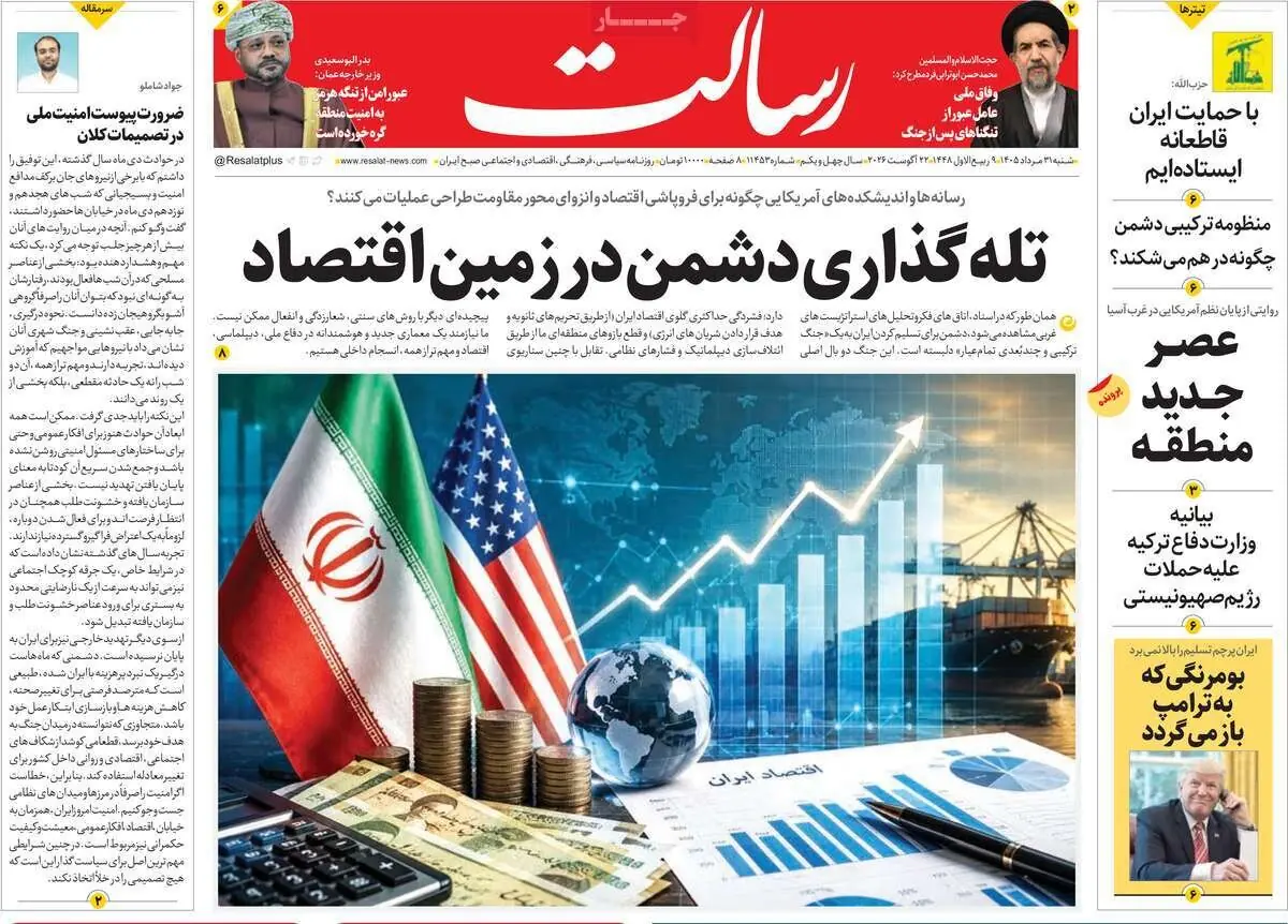  صفحه اول روزنامه های شنبه 31مرداد 1405