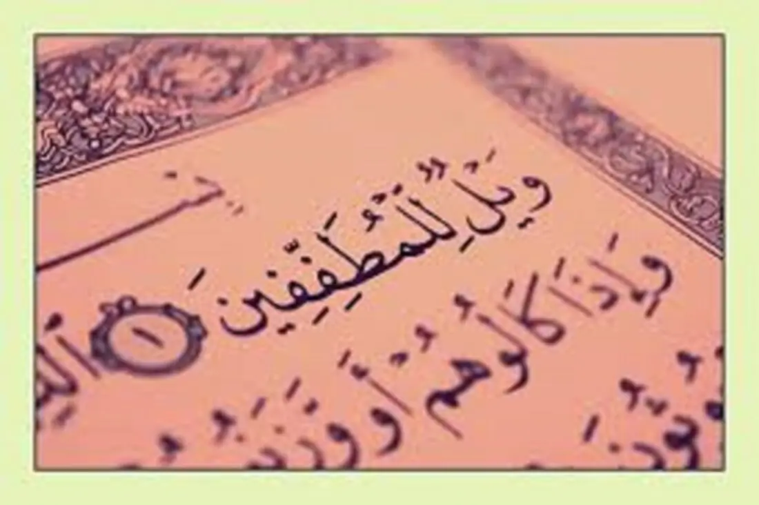 «وَیْلٌ لِّلْمُطَفِّفِینَ»؛ اعلان جنگ خداوند با کمفروشان