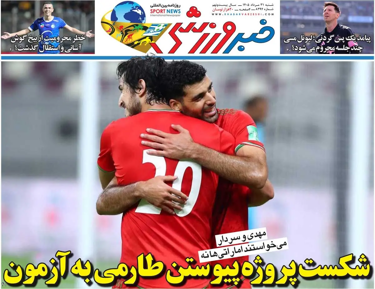  شکست پروژه پیوستن طارمی به آزمون/ روزنامه خبرورزشی شنبه را ببینید