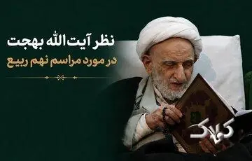 ببینید| نهم ربیع، اگر واقعاً میخواهی خدمتی به اهلبیت(ع) کنی، این کار را انجام بده - مجله اینترنتی کولاک