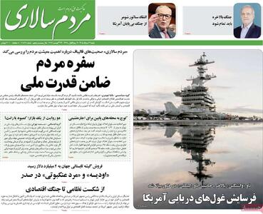 صفحه اول روزنامه های یکشنبه 1 شهریور - مردم سالاری آنلاین