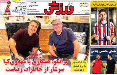 صفحه اول روزنامه های ورزشی یکشنبه 1 شهریور - مردم سالاری آنلاین