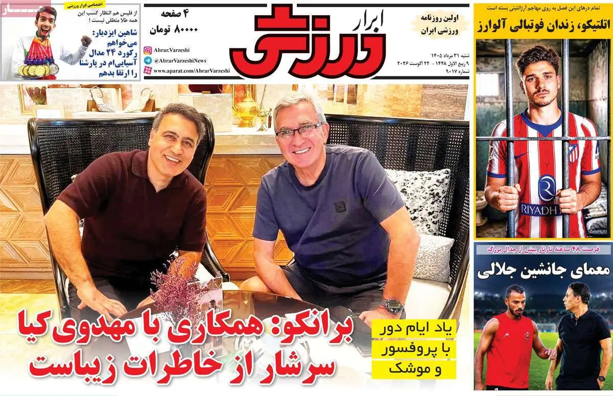 صفحه اول روزنامه های ورزشی یکشنبه 1 شهریور - مردم سالاری آنلاین