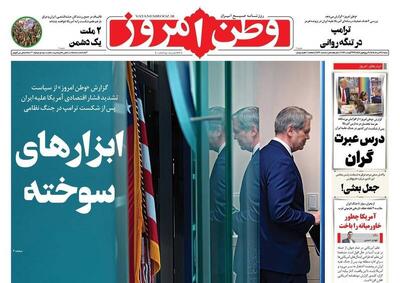  عکس/ صفحه نخست روزنامه‌های ‌شنبه ۳۱ مرداد ۱۴۰۵