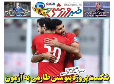 عکس/ روزنامههای ورزشی امروز شنبه ۳۱ مرداد ۱۴۰۵
