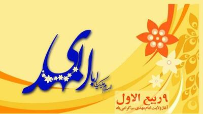 سرخی نهم ربیع