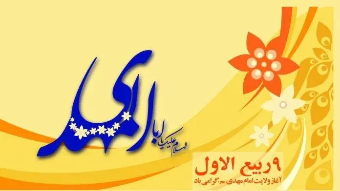سرخی نهم ربیع