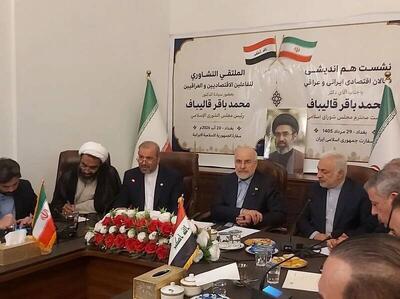  توضیح مرکز رسانه مجلس درباره تحریف سخنان قالیباف در جلسه فعالان اقتصادی در عراق+ فیلم