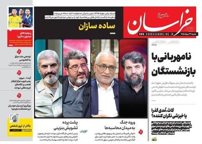 صفحه نخست روزنامه های خراسان رضوی شنبه ۳۱ مرداد ۱۴۰۵