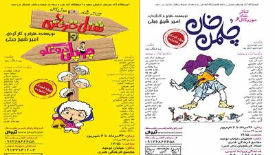 ۲ نمایش موزیکال کودک و نوجوان در اصفهان اکران میشود