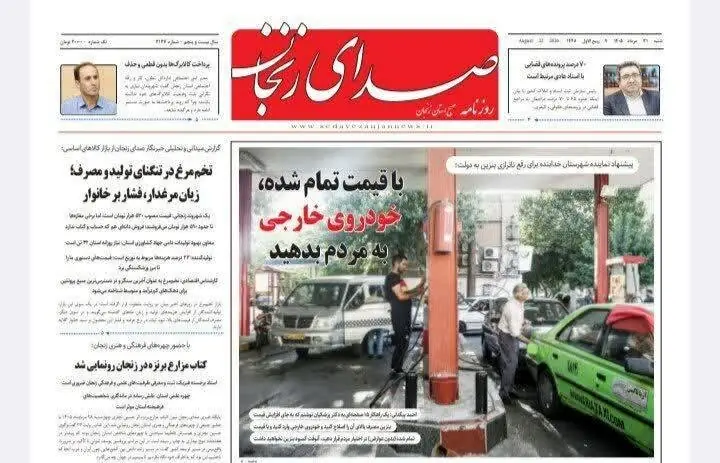  صفحه نخست روزنامه های استان زنجان ۳۱ مردادماه ۱۴۰۵