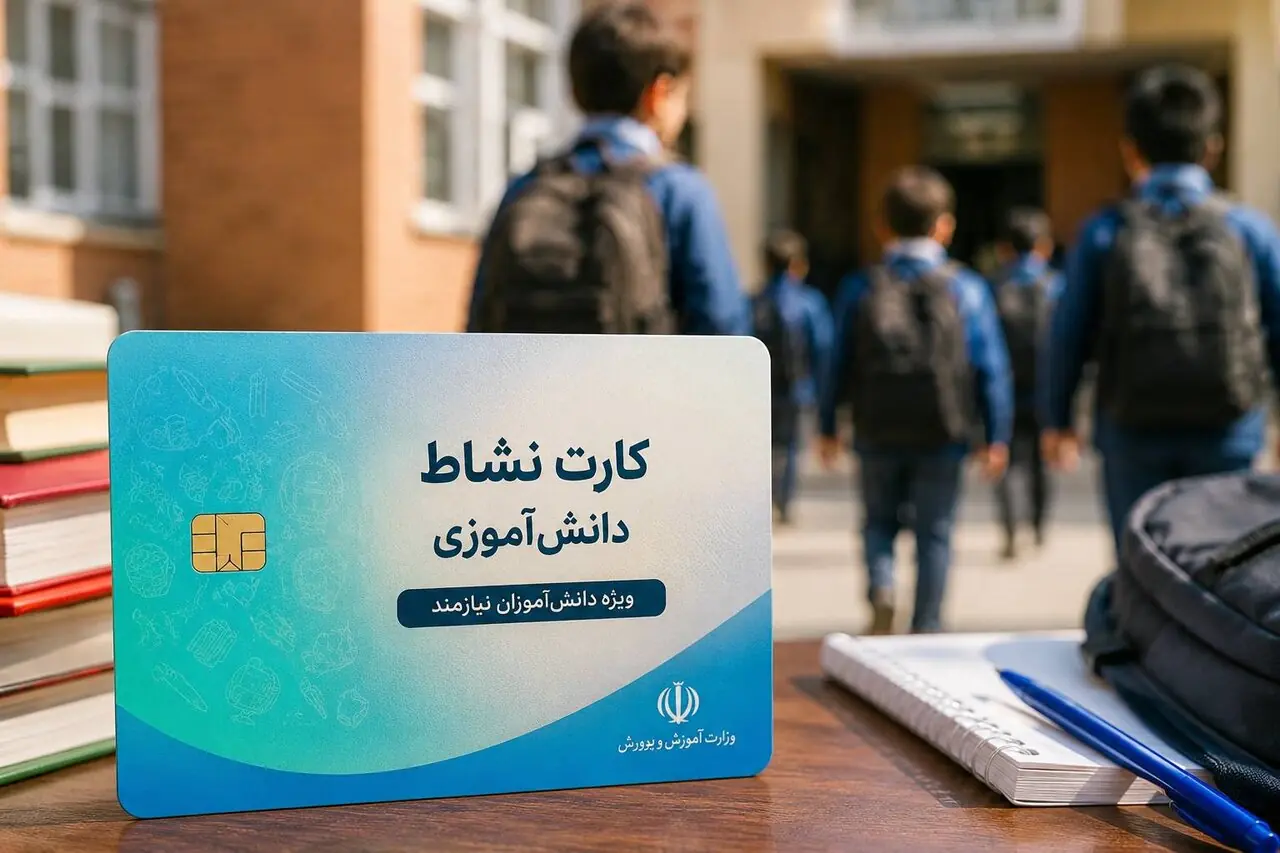 کارت نشاط دانشآموزی در گچساران؛خیرین پای کار دانش آموزان آمدند