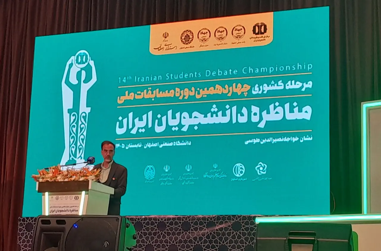 چهاردهمین دوره مسابقات ملی مناظره دانشجویان ایران در اصفهان آغاز شد