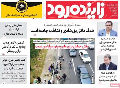 صفحه نخست روزنامههای اصفهان شنبه ۳۱ مرداد